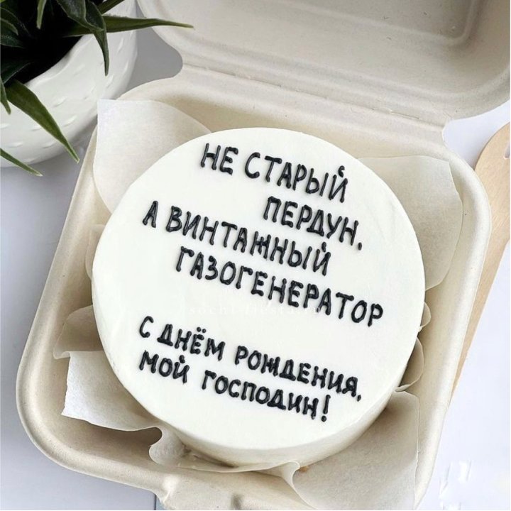 Бенто-торт "Не старый пердун" в Стамбуле